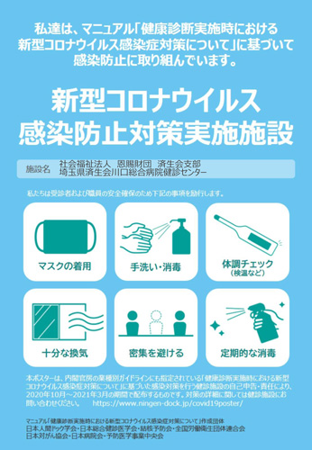 病院 埼玉 コロナ ウイルス 県 新型コロナウイルスワクチン接種について