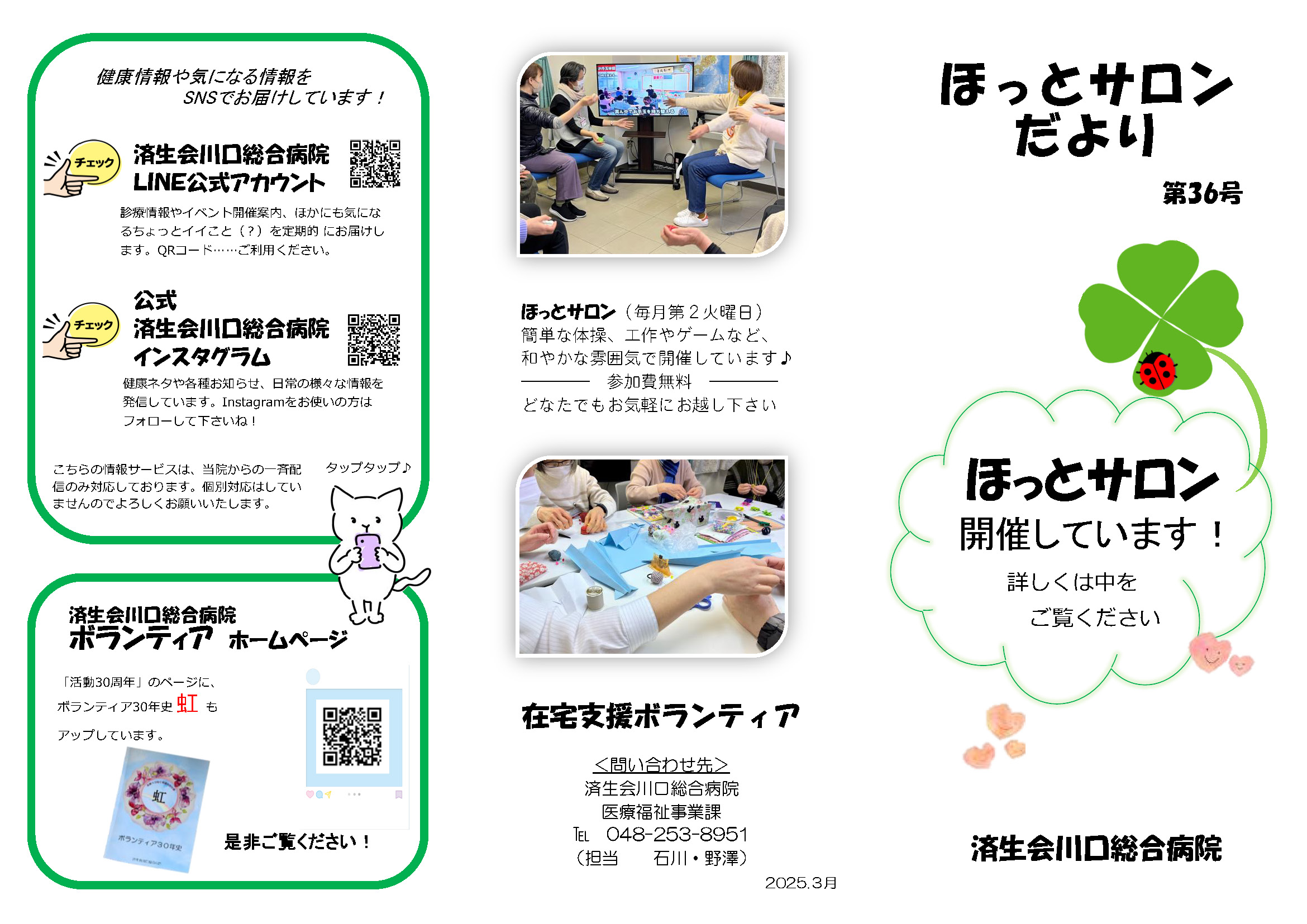 ほっとサロンだより