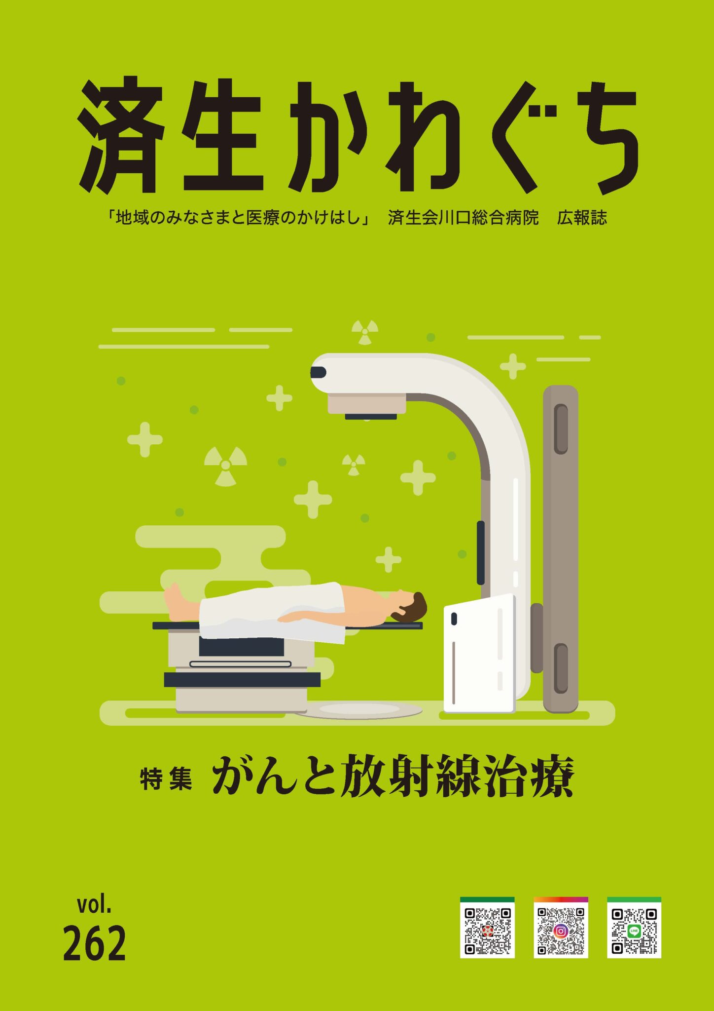 済生かわぐち