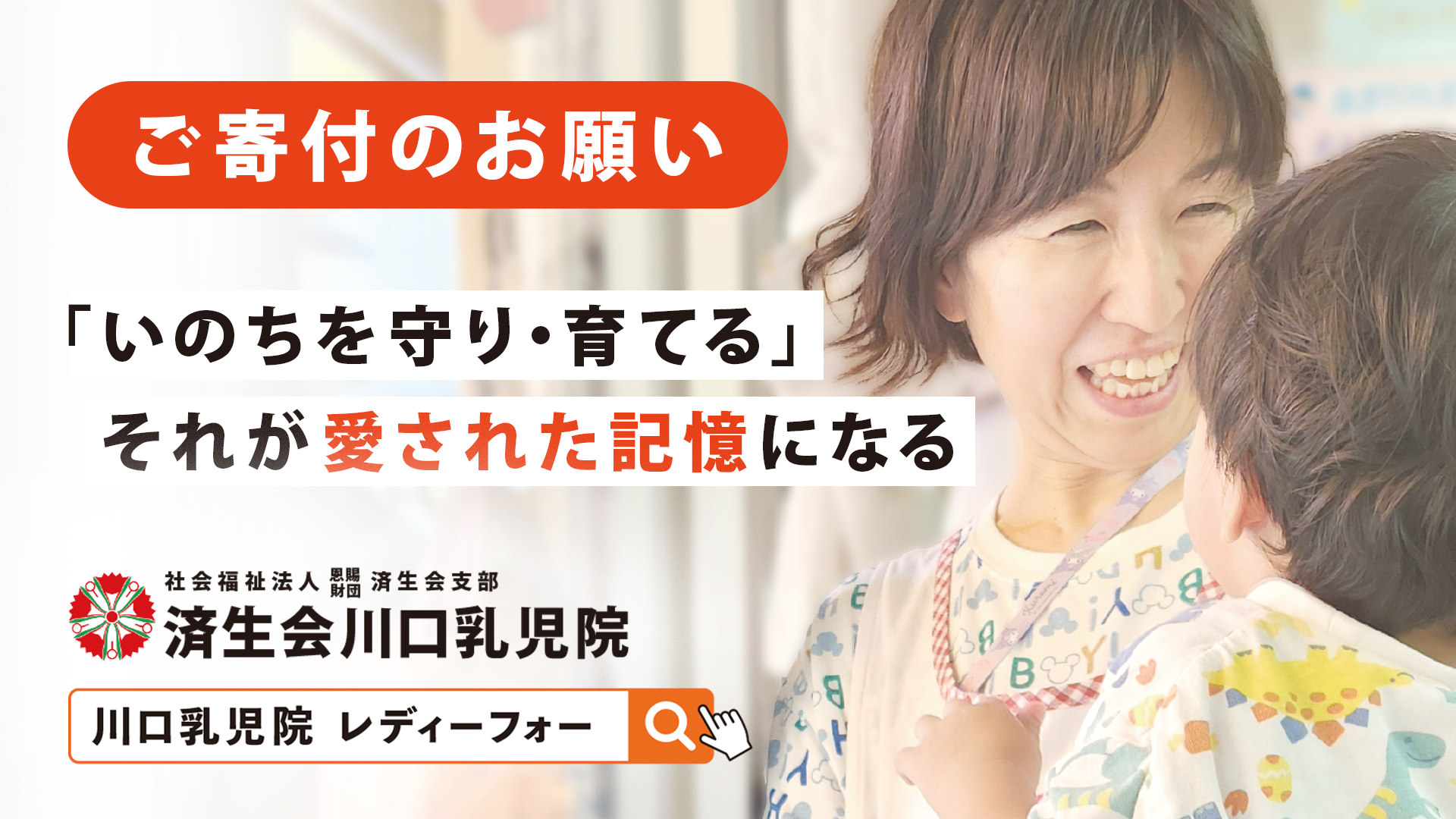 乳児院クラウドファンディング