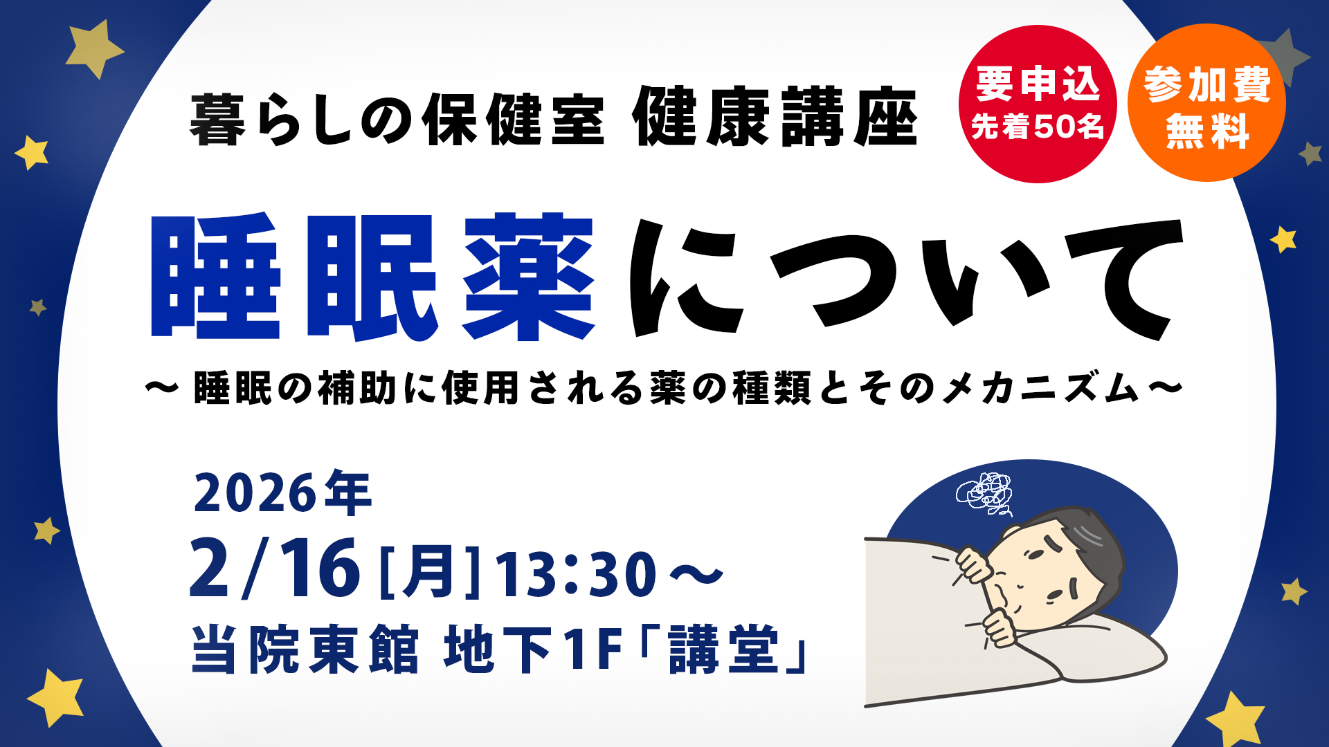 暮らしの保健室健康講座