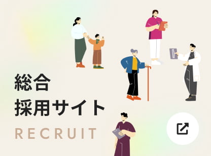 総合採用サイト