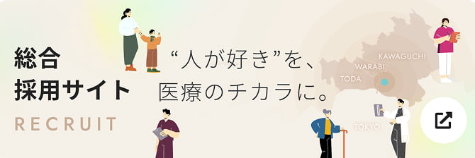 総合採用サイト