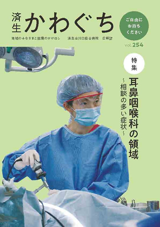 広報誌Vol.254の表紙