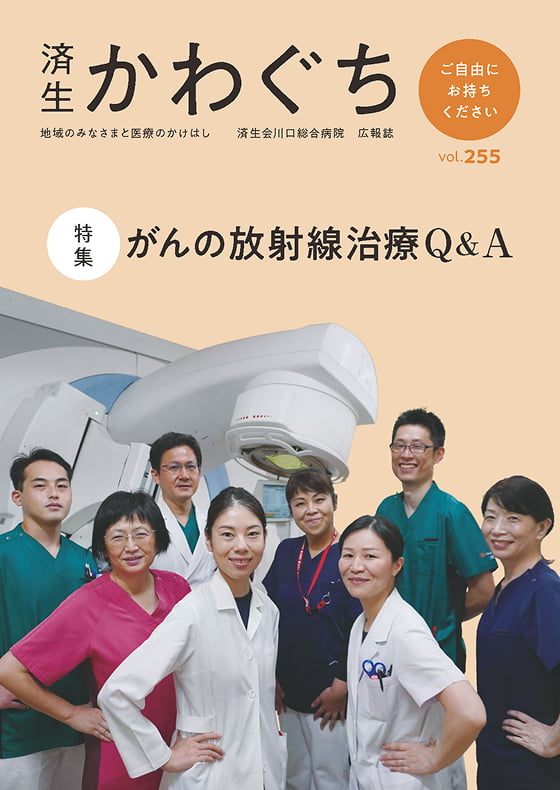 広報誌Vol.255の表紙