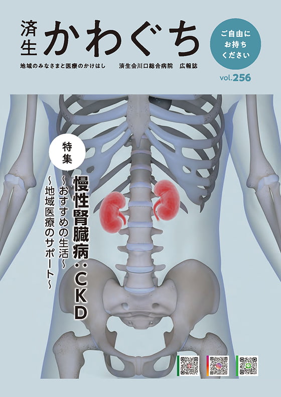 広報誌Vol.256の表紙