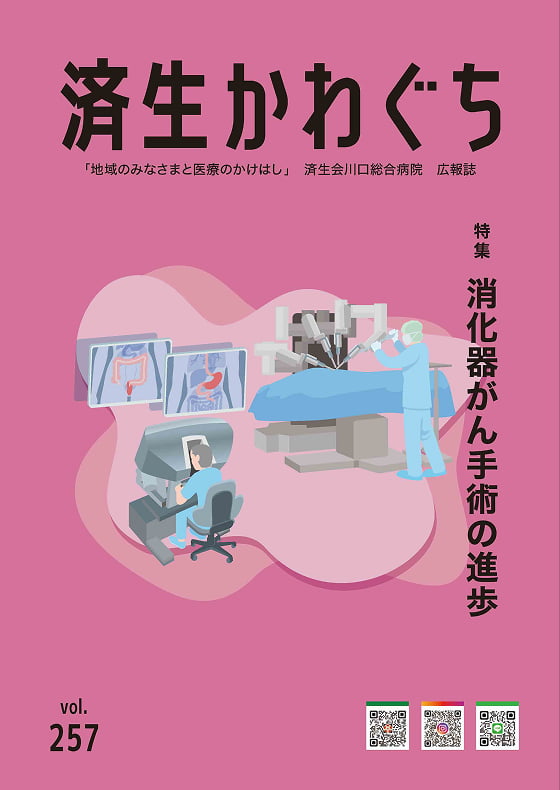 広報誌Vol.257の表紙