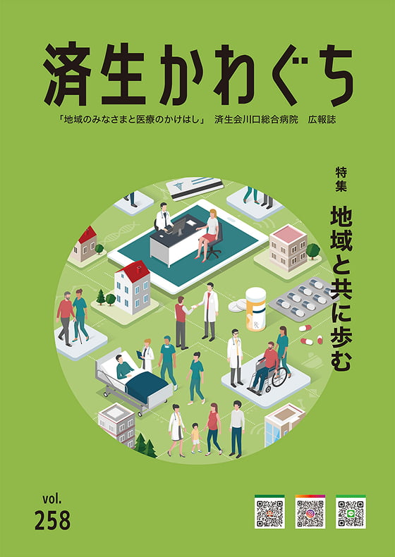広報誌Vol.258の表紙