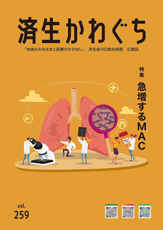広報誌Vol.259の表紙
