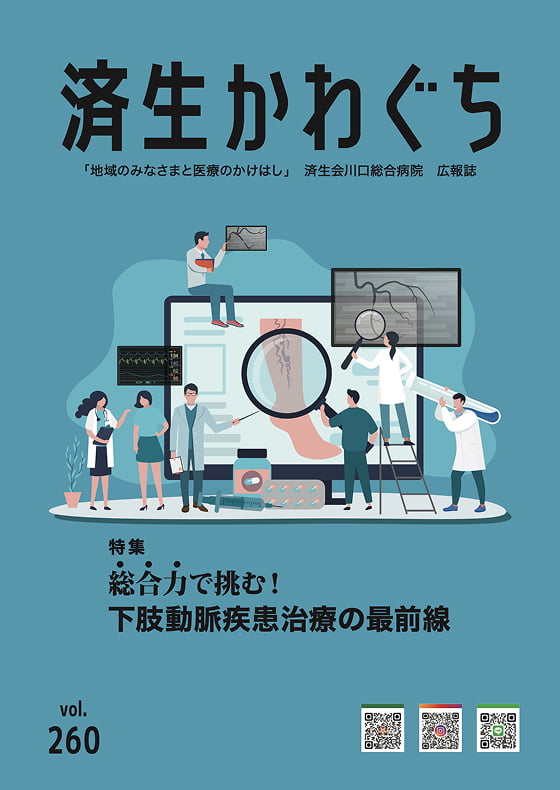 広報誌Vol.260の表紙