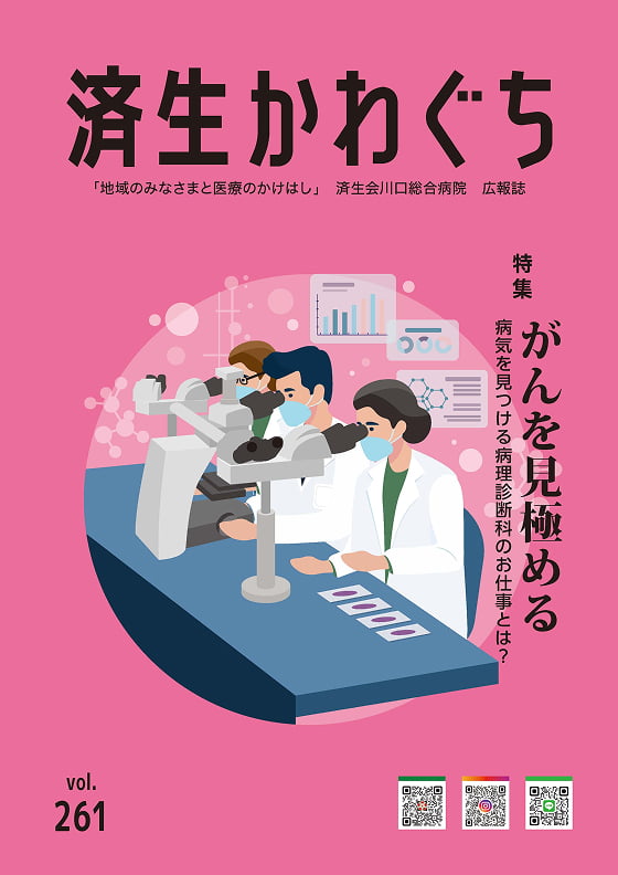 広報誌Vol.261の表紙