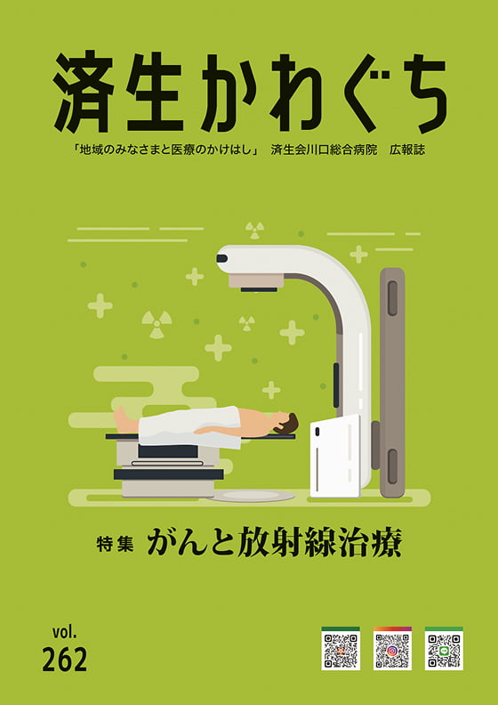 広報誌Vol.262の表紙