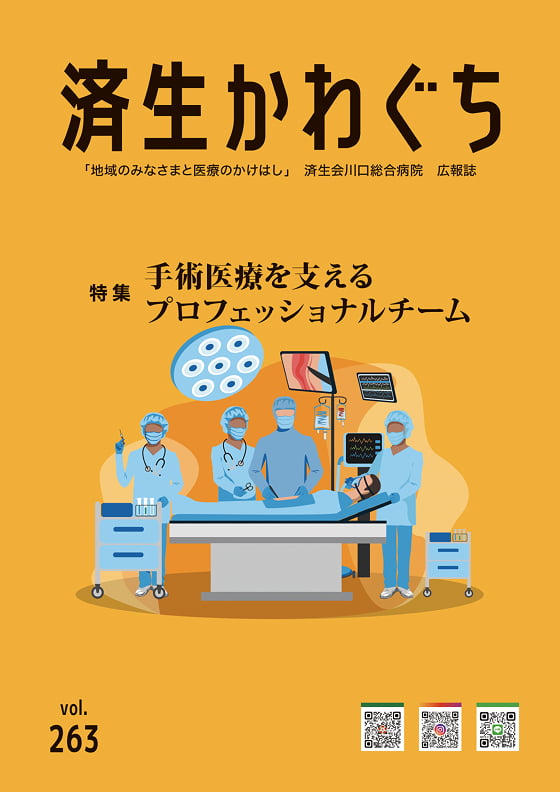 広報誌Vol.263の表紙