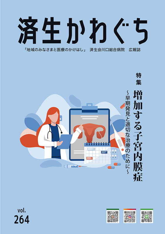 広報誌Vol.264の表紙