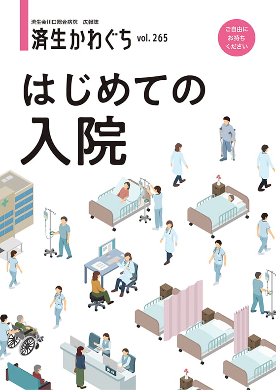 広報誌Vol.265の表紙