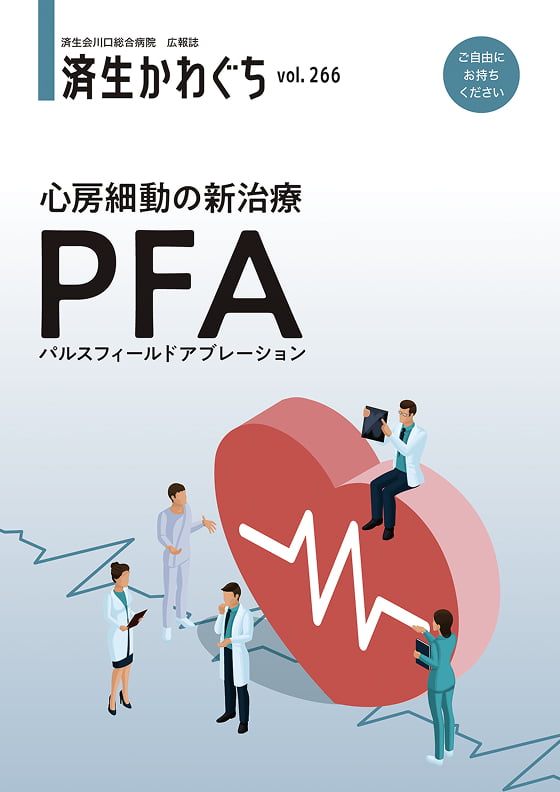 広報誌Vol.266の表紙