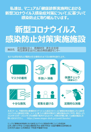 健診 人間ドック 健診センター 概要 埼玉県済生会川口総合病院 健診 人間ドック 健診センター 概要 埼玉県済生会川口総合病院