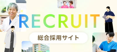 総合採用サイト